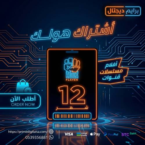  هولك 12 شهر 