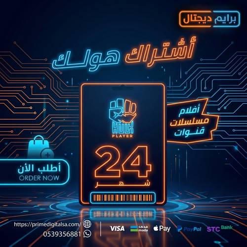 هولك 24 شهر 
