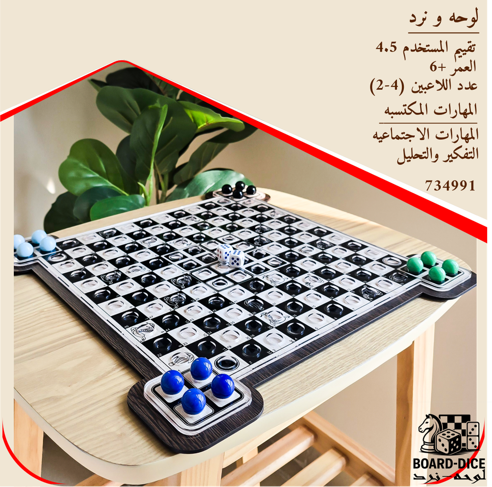 لوحه ونرد