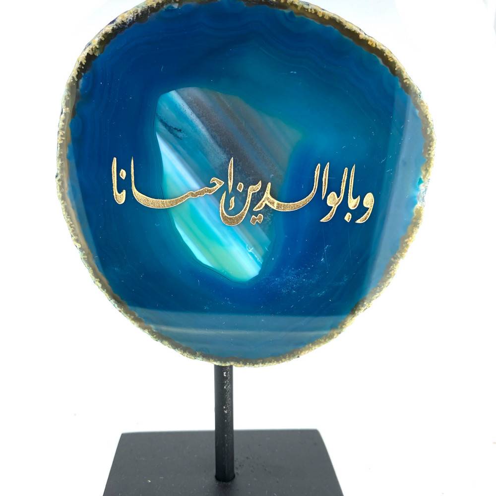 حجر عقيق وبالوالدين احسانا
