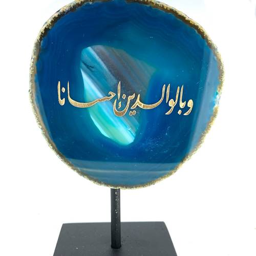 حجر عقيق وبالوالدين احسانا