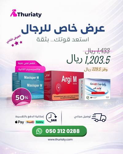 كورس الرجال + الفوار الازرق خصم 50%