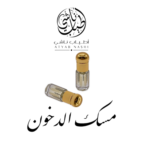 مسك الدخون 