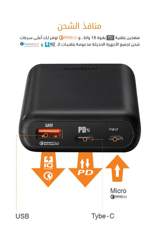 ووبو بطارية  10000 ملي امبير شحن سريع wopow