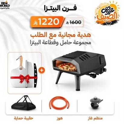 فرن البيتزا المتنقل ( مع حامل وقطاعة البيتزا هدية ) 