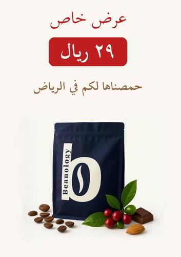 قهوة محمصة كولومبي (ميديوم روست) 250 غرام
