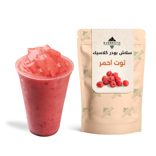 بودر سلاش توت أحمر كلاسيك 1كجم