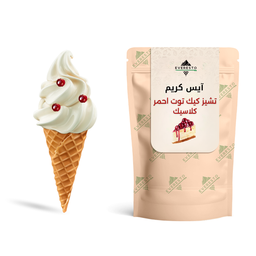 ايسكريم تشيز كيك توت أحمر كلاسيك 1 كجم