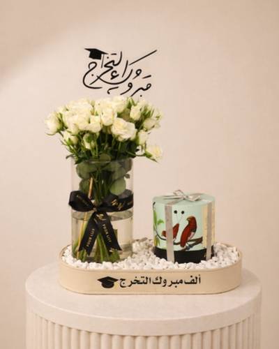 هدية التخرج ١