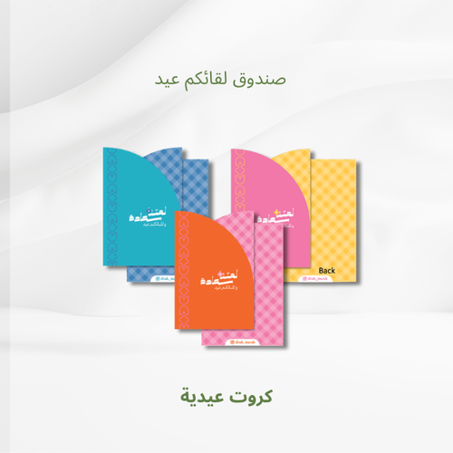   كروت عيدية