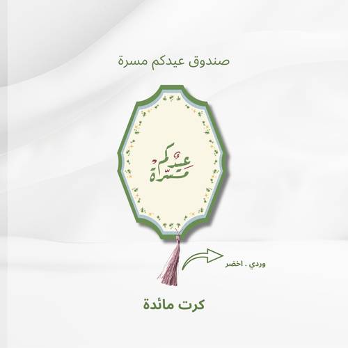 كرت مائدة 