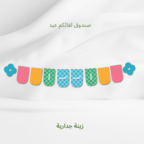  زينة جدارية 
