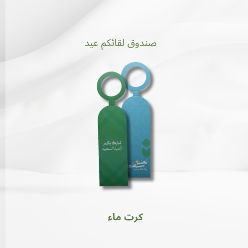   بكج تعليقة ماء  