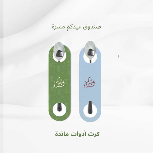 كروت أدوات مائدة 