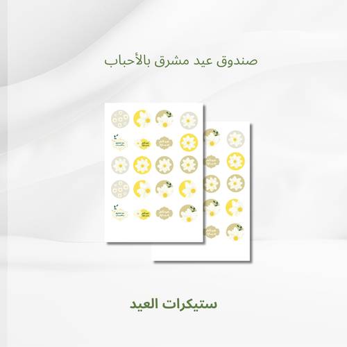 ستيكرات العيد