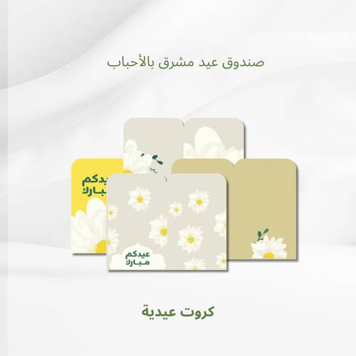 كروت عيدية