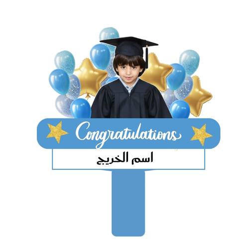 لوح التخرج المضيء 17