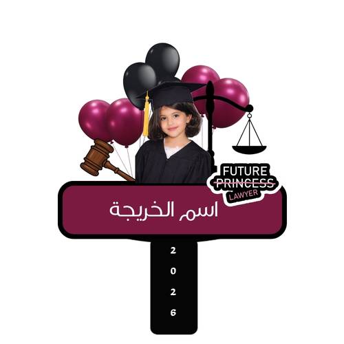 لوح التخرج المضيء - محامية 