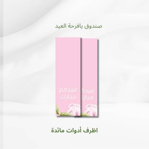  كروت أدوات مائدة 
