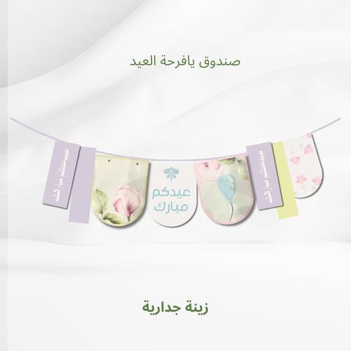  زينة جدارية 