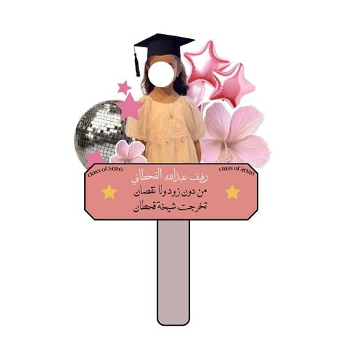   لوح التخرج المضيء  22