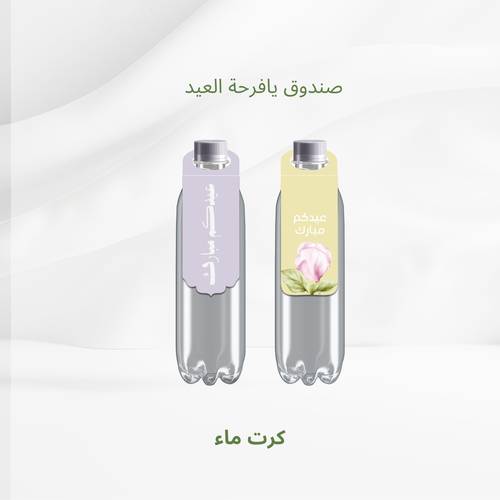  بكج تعليقة ماء  