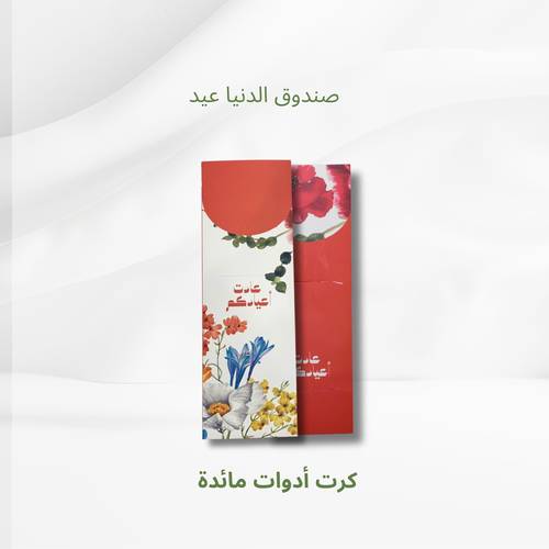  كروت أدوات مائدة 