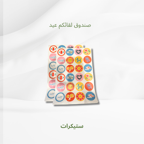  ستيكرات العيد