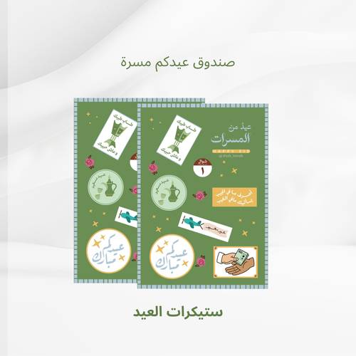 ستيكرات العيد 