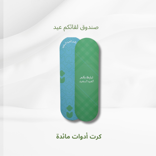 كروت أدوات مائدة 