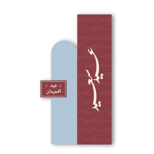   ستاند العيد 