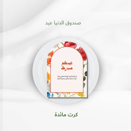  كرت مائدة 
