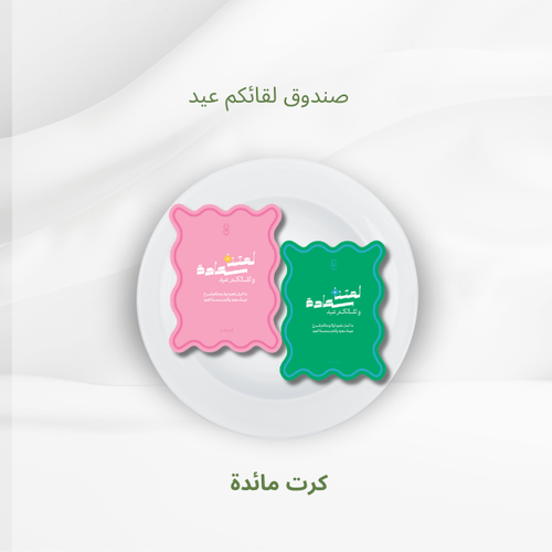 كرت مائدة 
