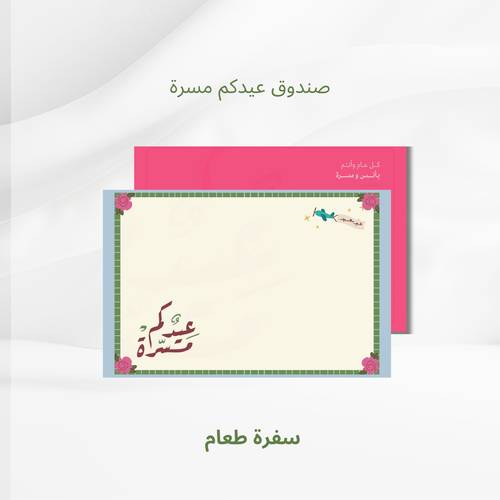 بكج سفر طعام 