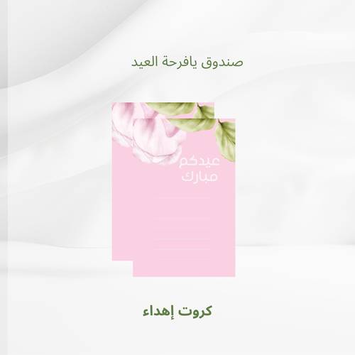   كروت إهداء