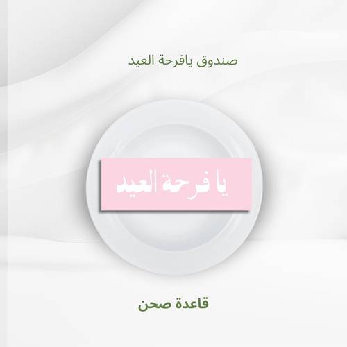  كرت مائدة 