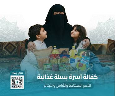 كفالة اسرة بسلة غذائية