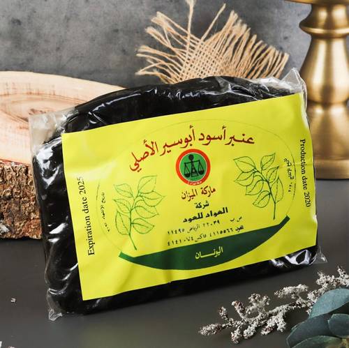 عنبر اسود أبو سير الاصلي