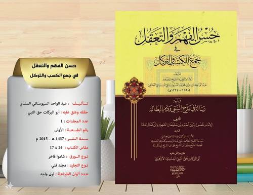 حسن الفهم والتعقل 