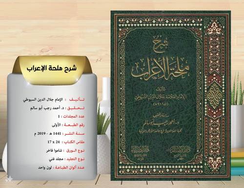 شرح ملحة الاعراب 