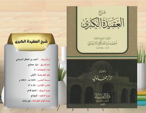 شرح العقيدة الكبرى   كرتون