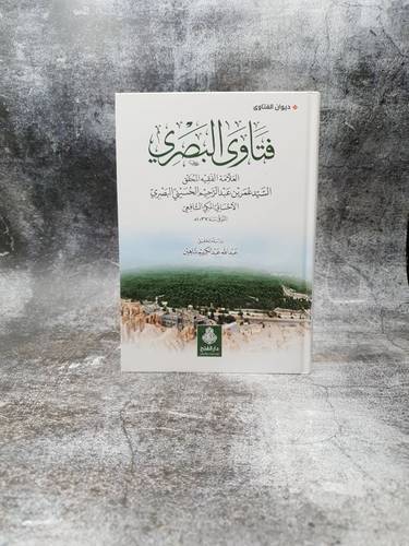 ديوان الفتاوي  فتاوى البصري 