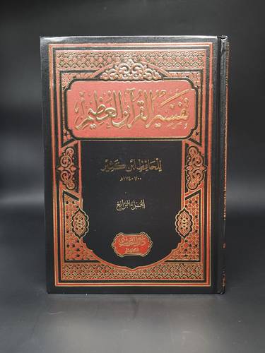 تفسيرابن كثير 