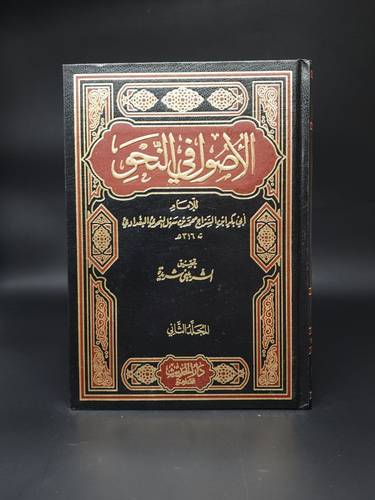 الاصول في النحو