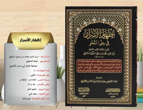 اظهار الاسرار في علم النحو