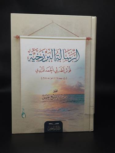 الرسالة البرزخية  كرتون