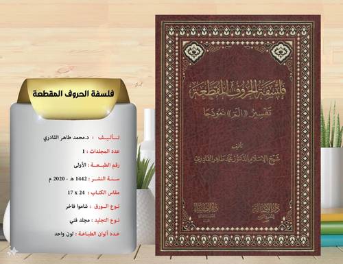 فلسفة الحروف المقطعة تفسير ( الم ) ناموذجا 