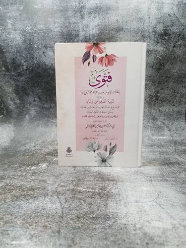 فتوى ببطلان نكاح من هرب بامراة ثم تزوج بها  ( تنبيه الصغير من الولدان على ماوقع )
