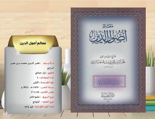 معالم اصول الدين   