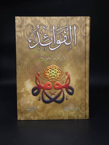 الفوائد     